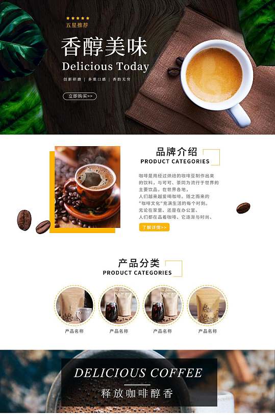 香醇美味释放咖啡醇香咖啡电商详情页