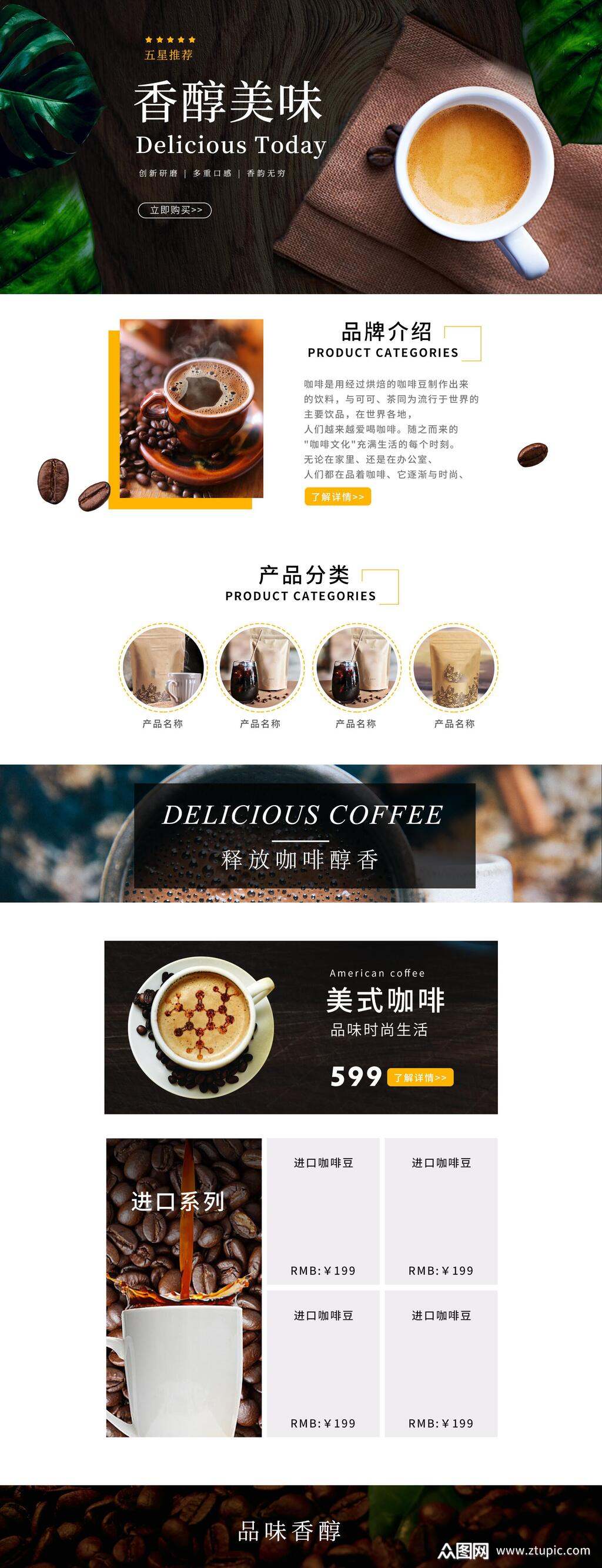 香醇美味释放咖啡醇香咖啡电商详情页素材