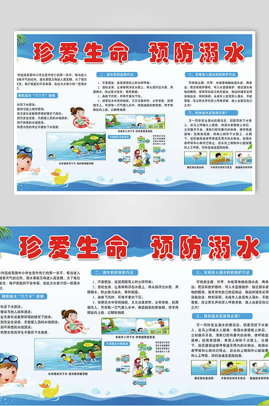 珍爱生命预防溺水安全教育宣传展板