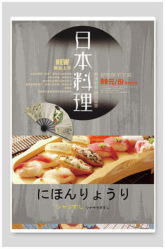 日本料理寿司促销海报
