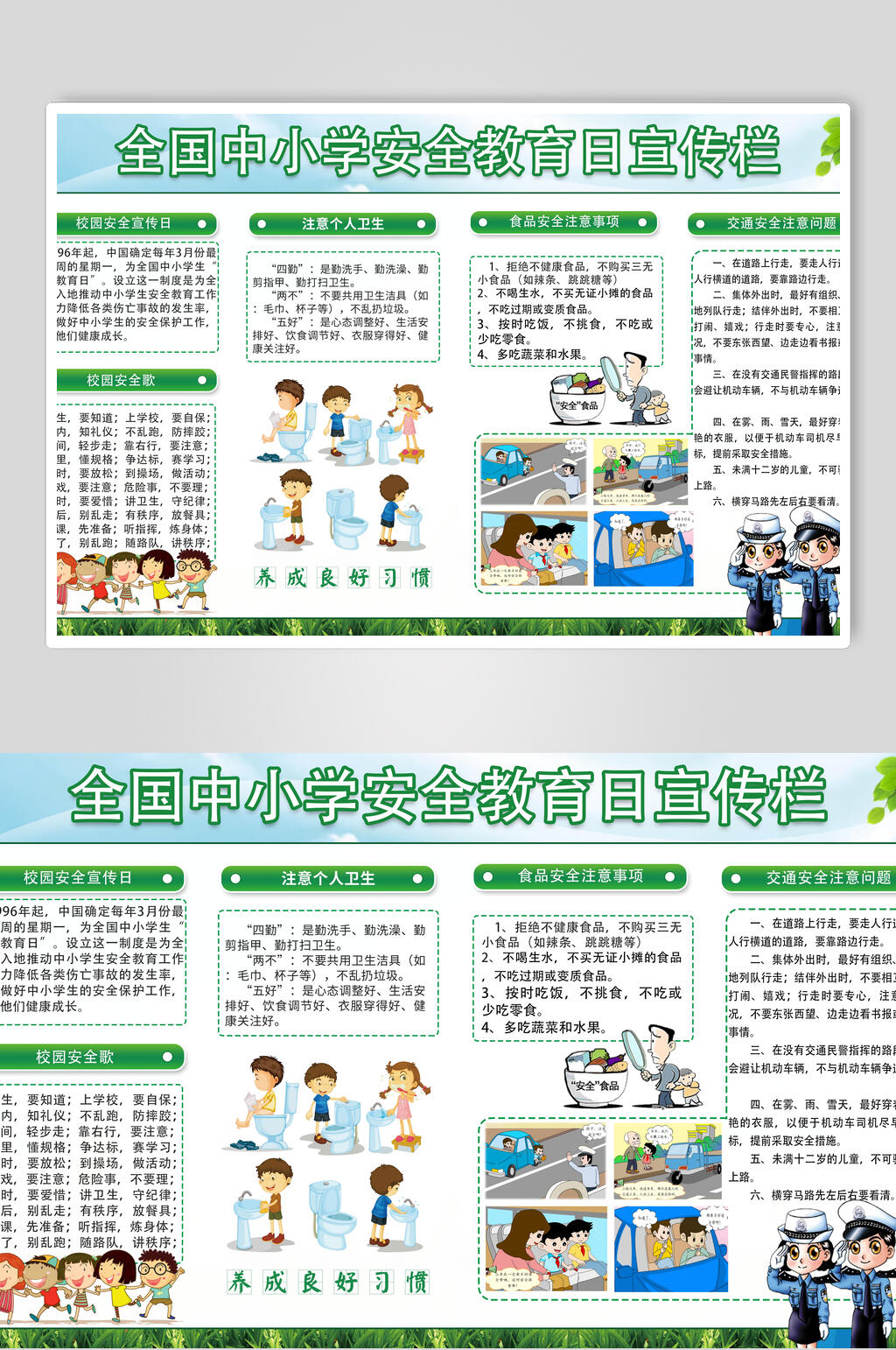 全国中小学生安全教育宣传展板素材