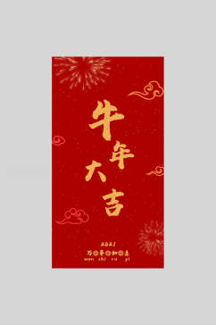 牛年大吉新年红包宣传海报