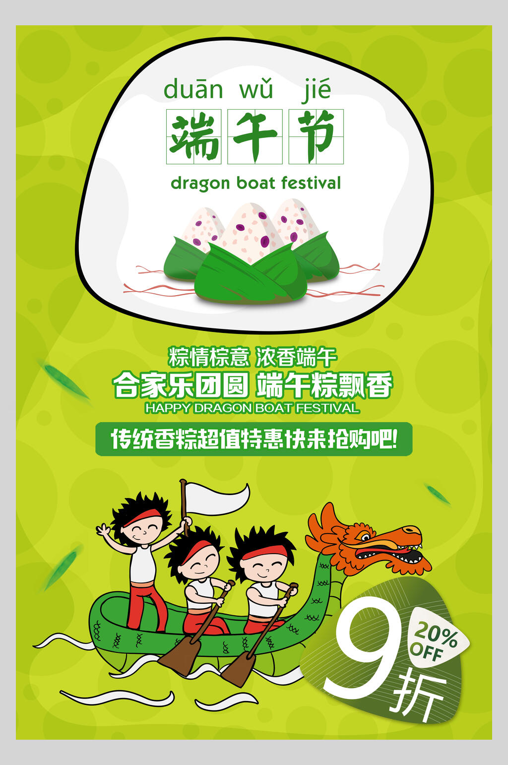 卡通端午节赛龙舟粽子海报素材