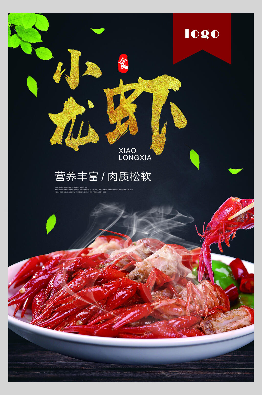 营养丰富海鲜麻辣小龙虾季美食海报素材