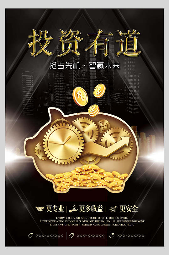 黑色科技投资有道理财海报