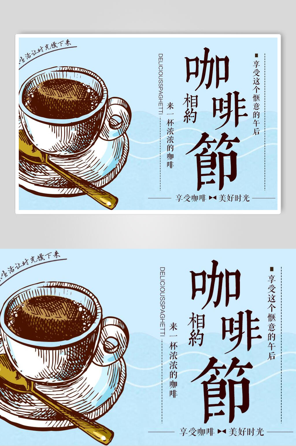手绘蓝色相约咖啡展板素材