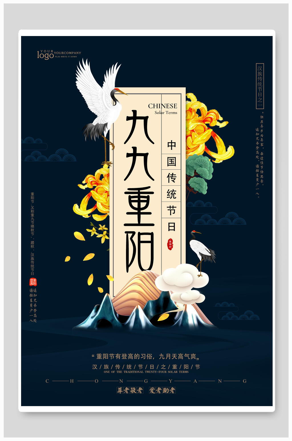 蓝色花鸟九九重阳节海报素材