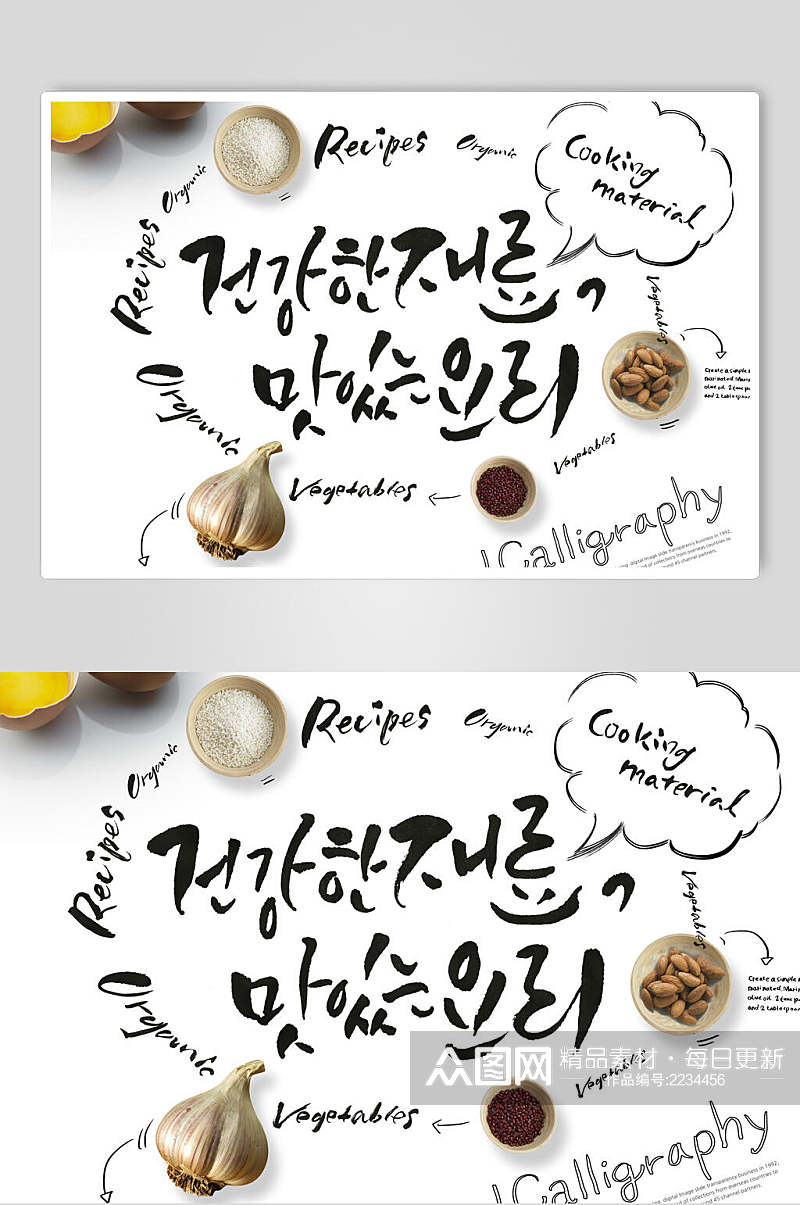 创意韩国美食食材海报素材
