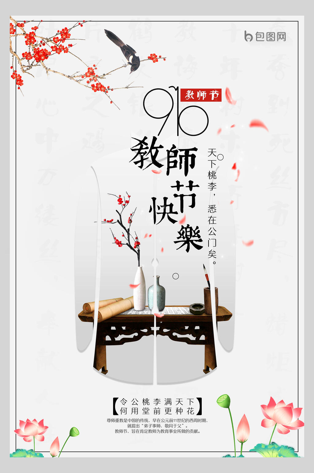 清新荷花教师节海报素材