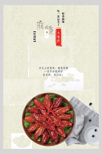 极简海鲜麻辣小龙虾季美食海报