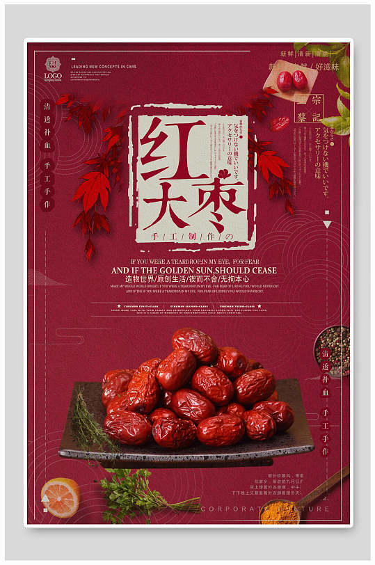 营养红大枣红枣农产品海报