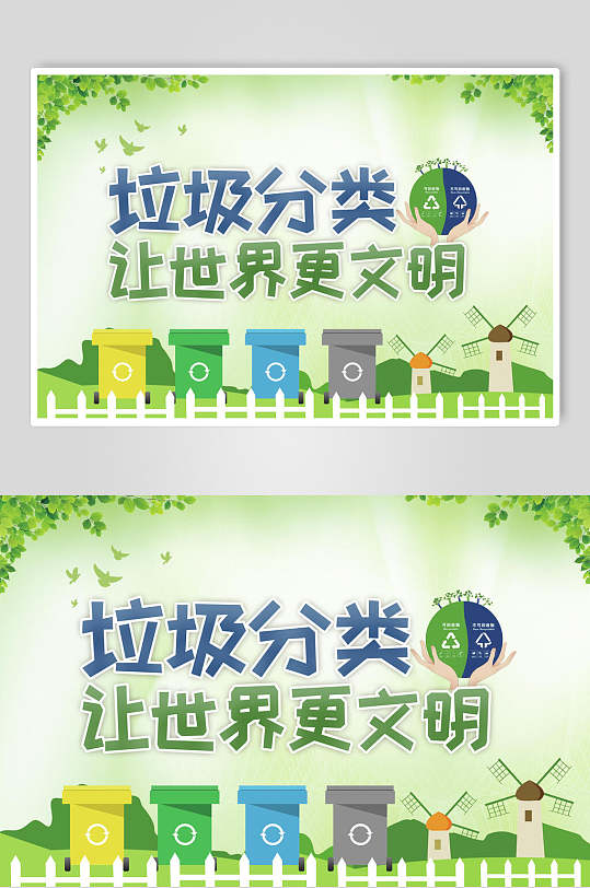 清新绿色垃圾分类温馨提示标语展板