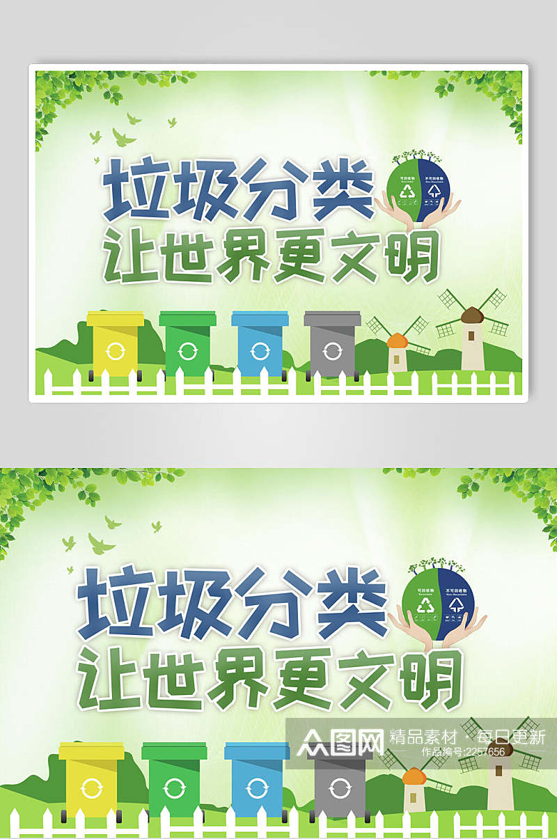 清新绿色垃圾分类温馨提示标语展板素材