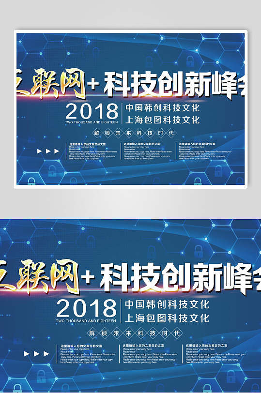 互联网加科技创新论坛峰会展板