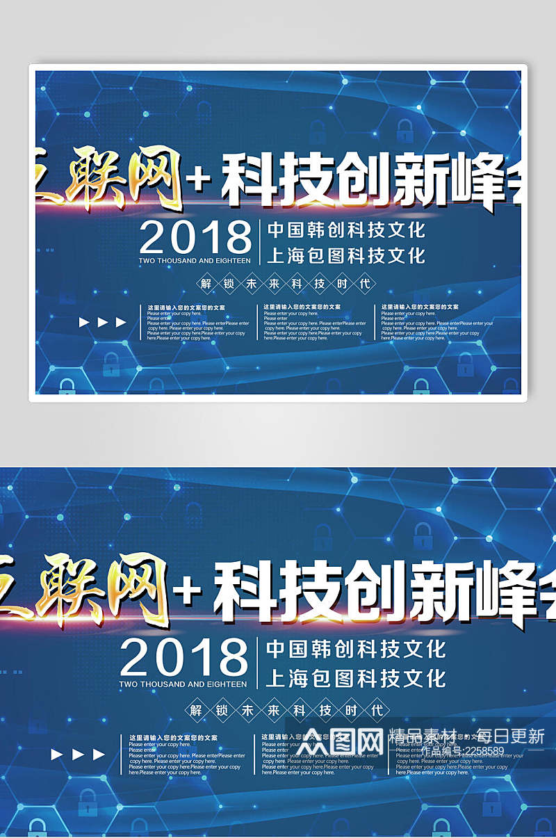 互联网加科技创新论坛峰会展板素材