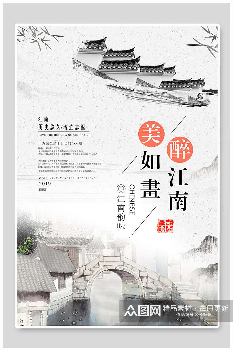中国风美如画醉江南古镇旅游海报素材
