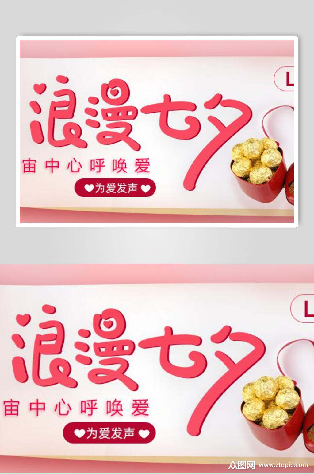 巧克力浪漫七夕淘宝促销海报素材