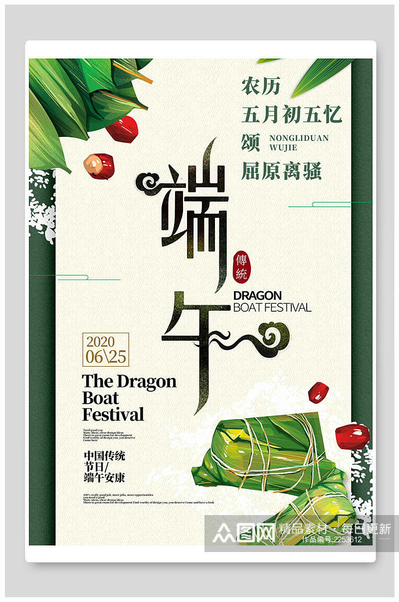 中国传统节日粽子端午节海报素材
