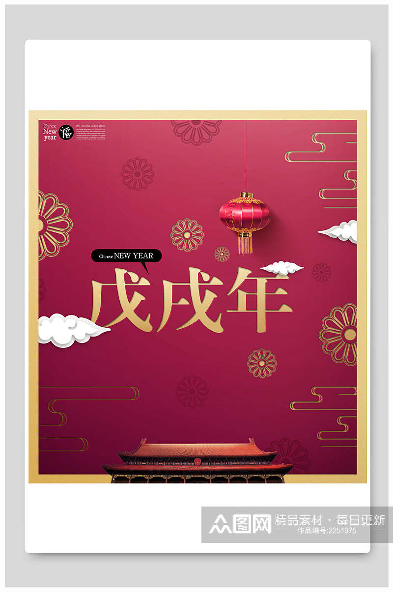 中式戊戌年新年海报素材