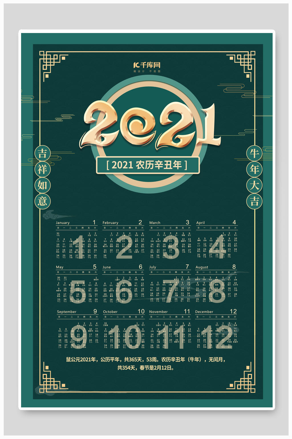 中式绿色新年挂历海报素材