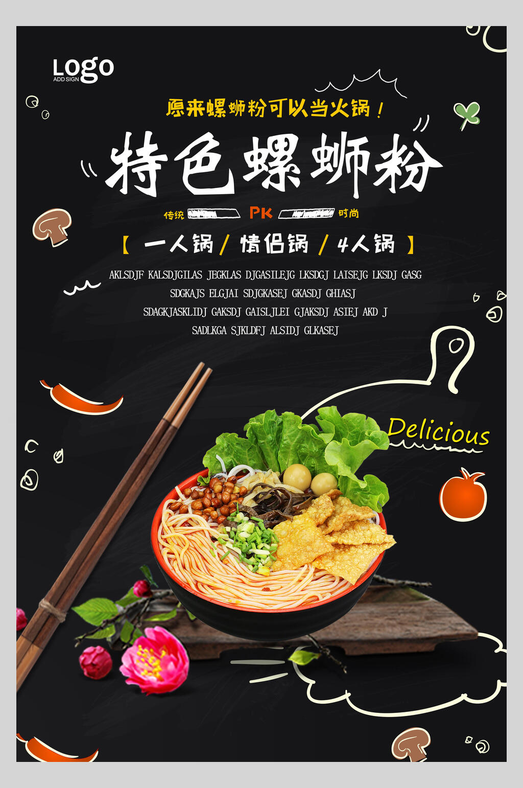 手绘特色柳州螺蛳粉美食促销海报素材