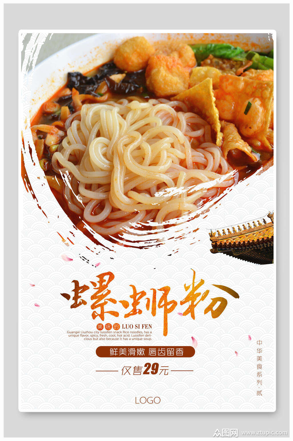 螺蛳粉美食海报素材免费下载,本作品是由小红1210上传的原创平面广告