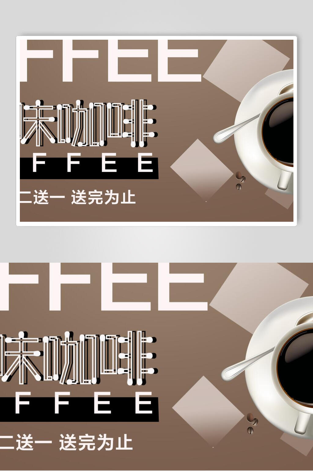 美味咖啡宣传展板素材