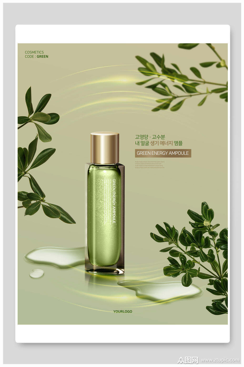 植物精华化妆品海报