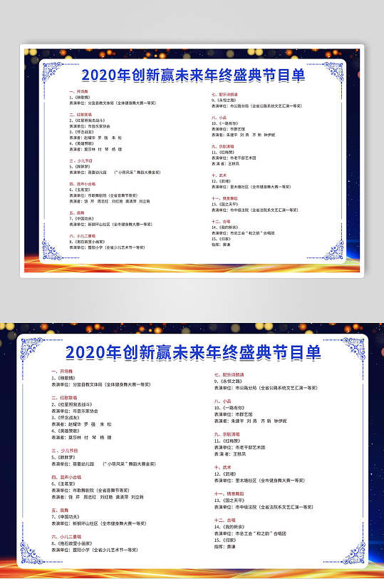 中式创新赢未来年终盛典企业年会晚会节目单海报展板