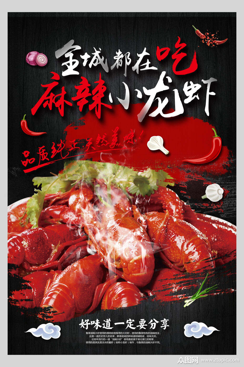 全城都在吃麻辣小龙虾季美食海报素材