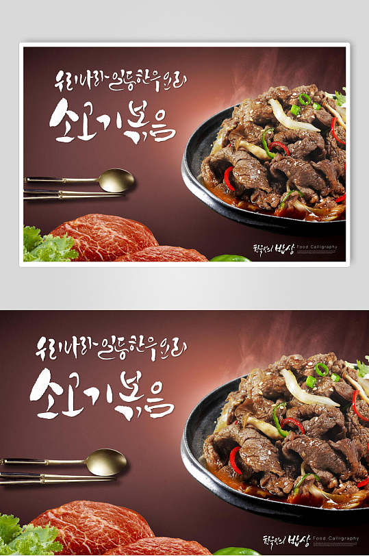 热菜韩国美食宣传海报