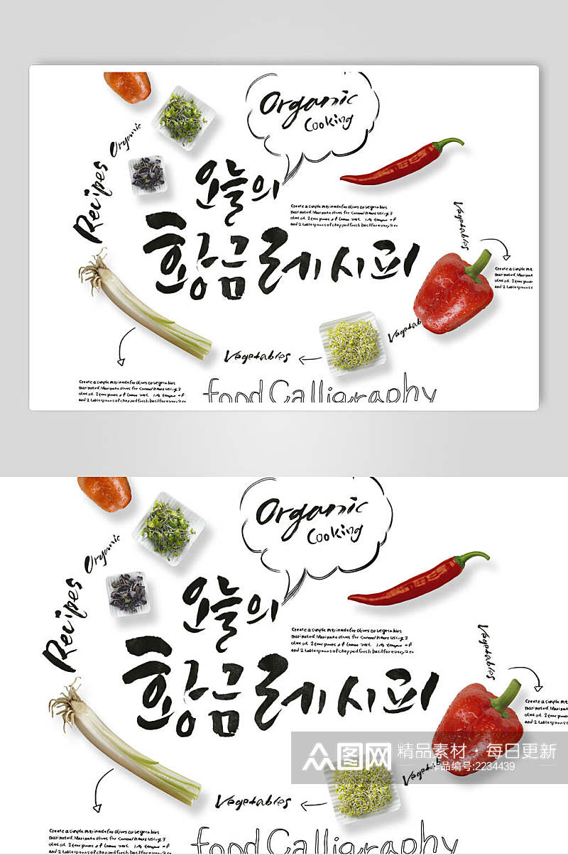 清新简洁韩国美食海报素材