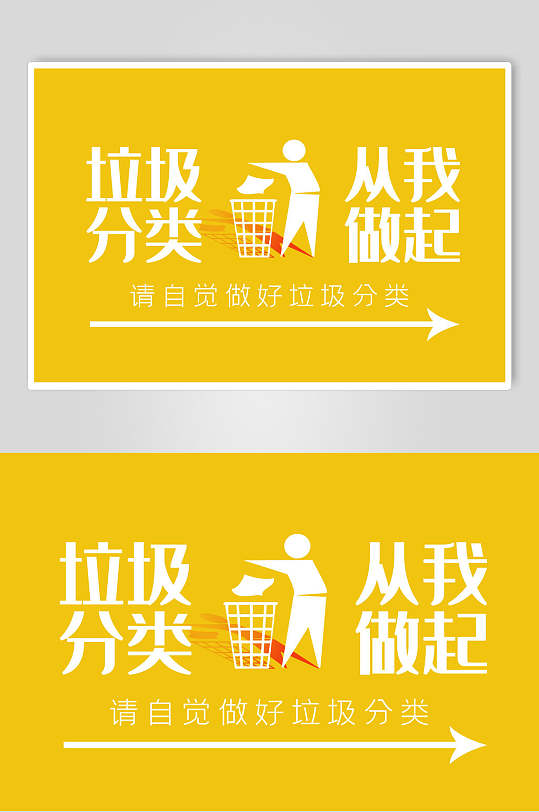 黄色垃圾分类温馨提示标语展板