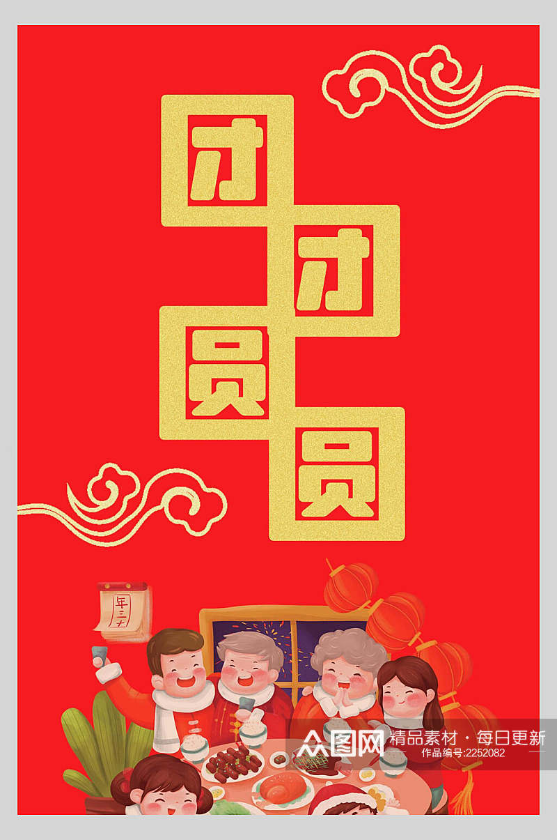 团团圆圆新年红包宣传海报素材