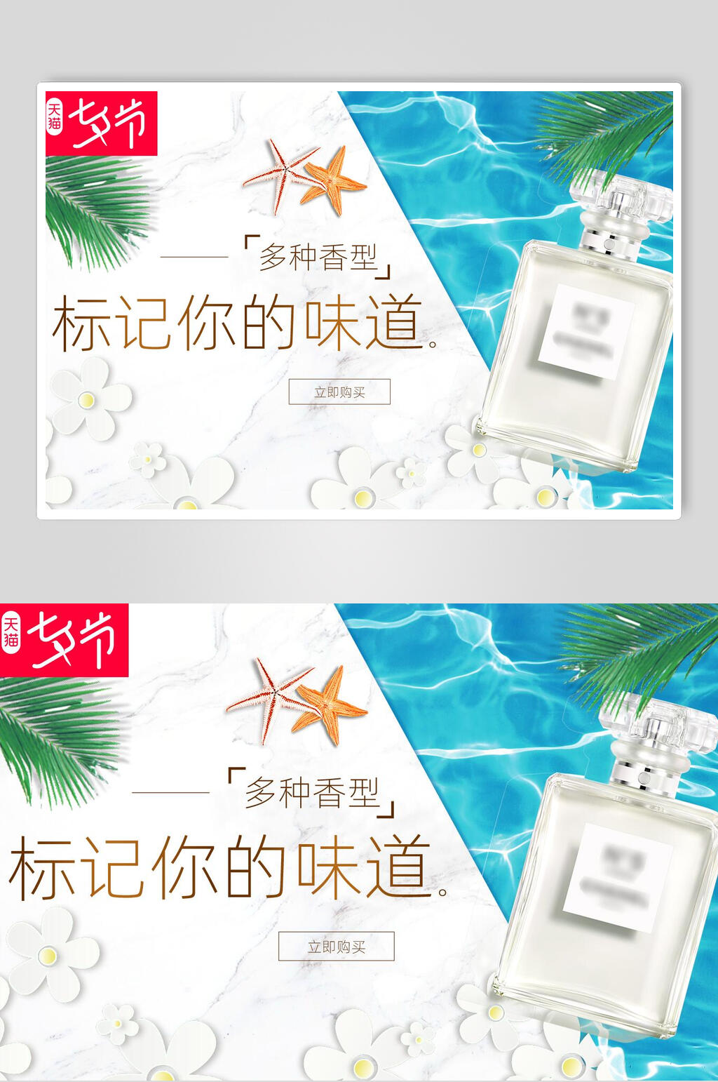 香水七夕淘宝促销海报素材