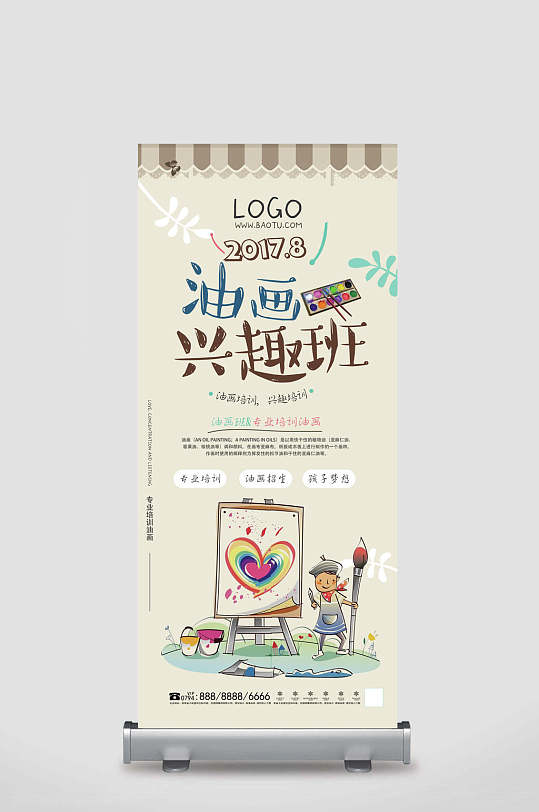 油画兴趣班美术班培训招生易拉宝海报