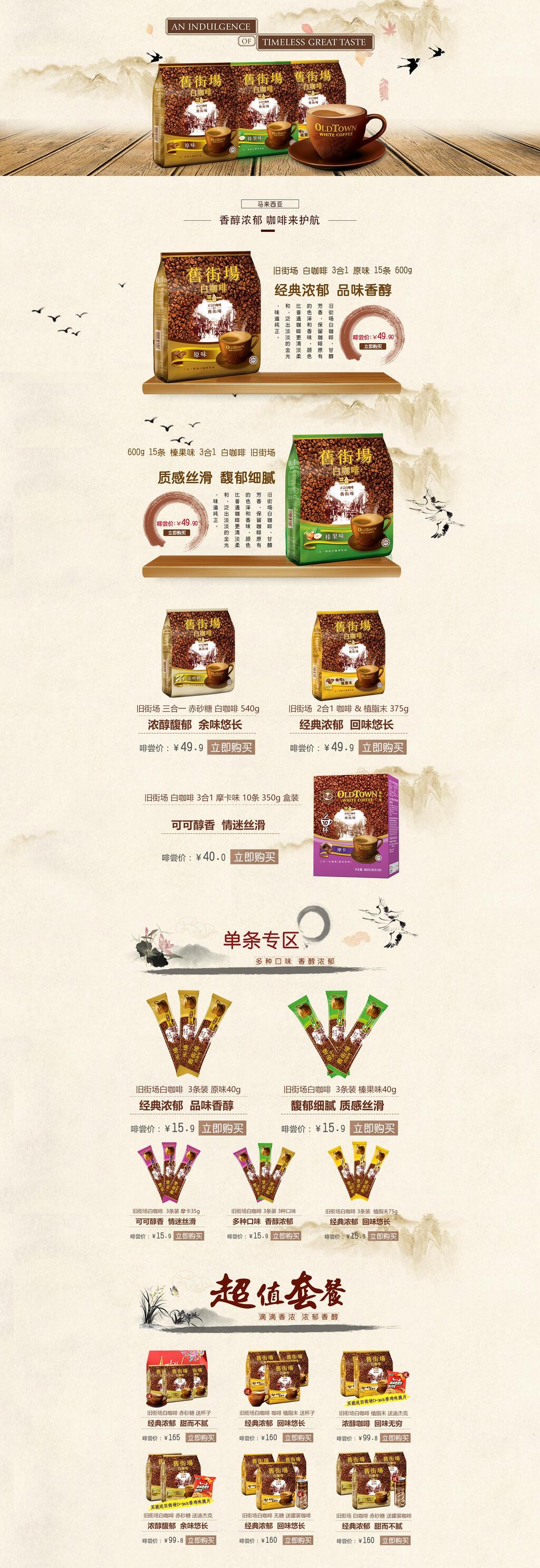 经典浓郁品味香醇咖啡电商首页素材