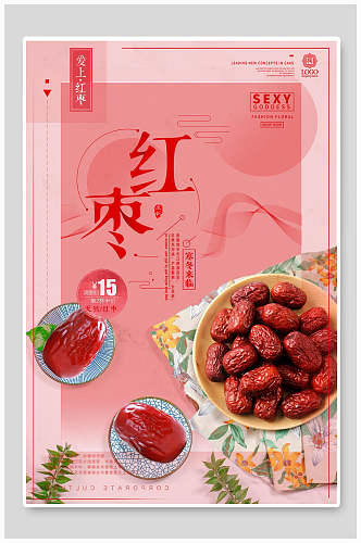 红枣农产品海报