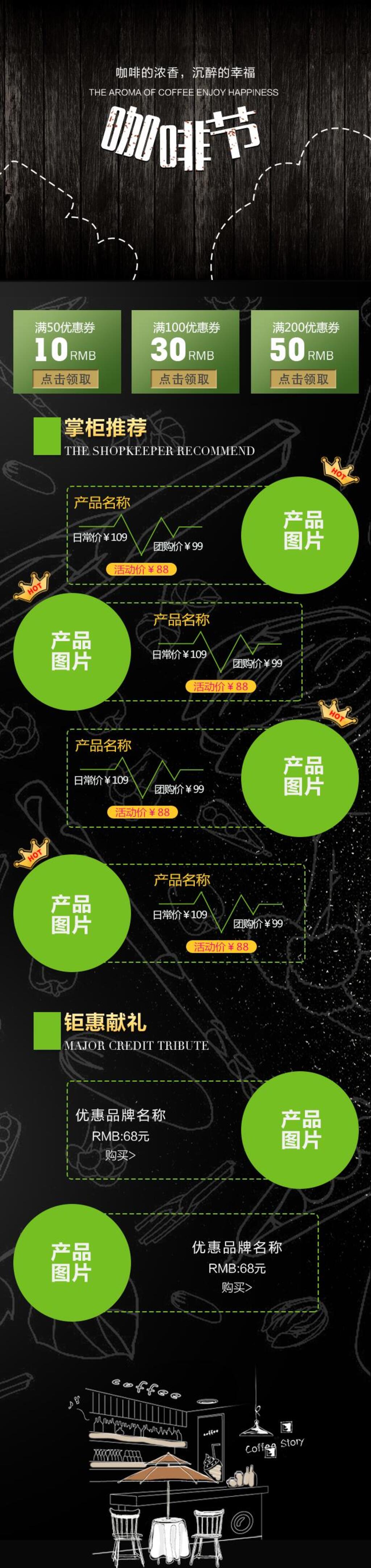 黑色咖啡的浓香咖啡节电商详情页素材