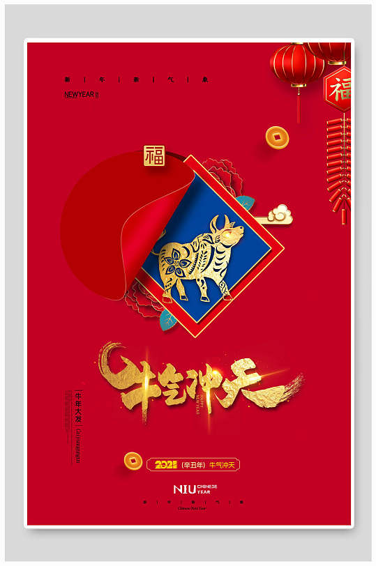 牛气冲天新年快乐牛年海报