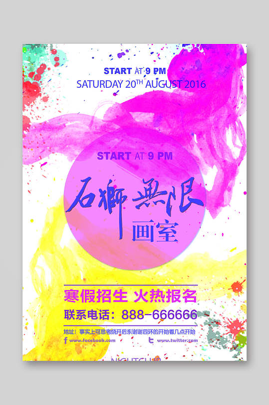 紫蓝创意艺考画室素描班宣传单海报