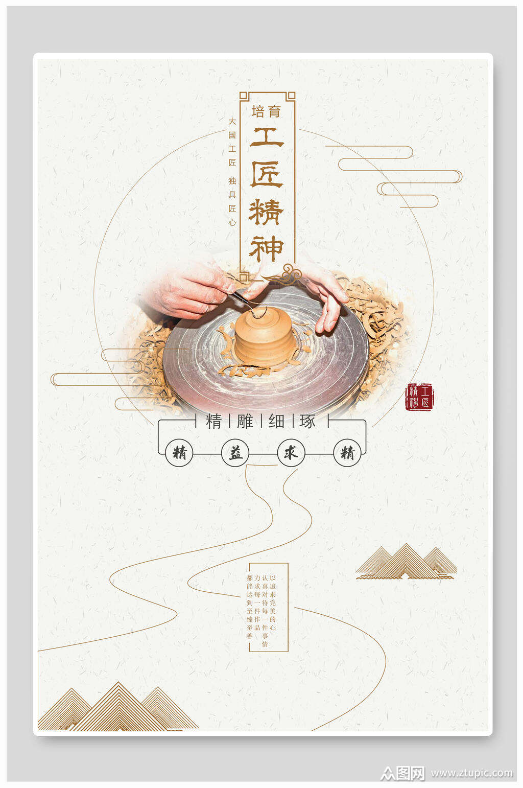 地产风工匠精神海报