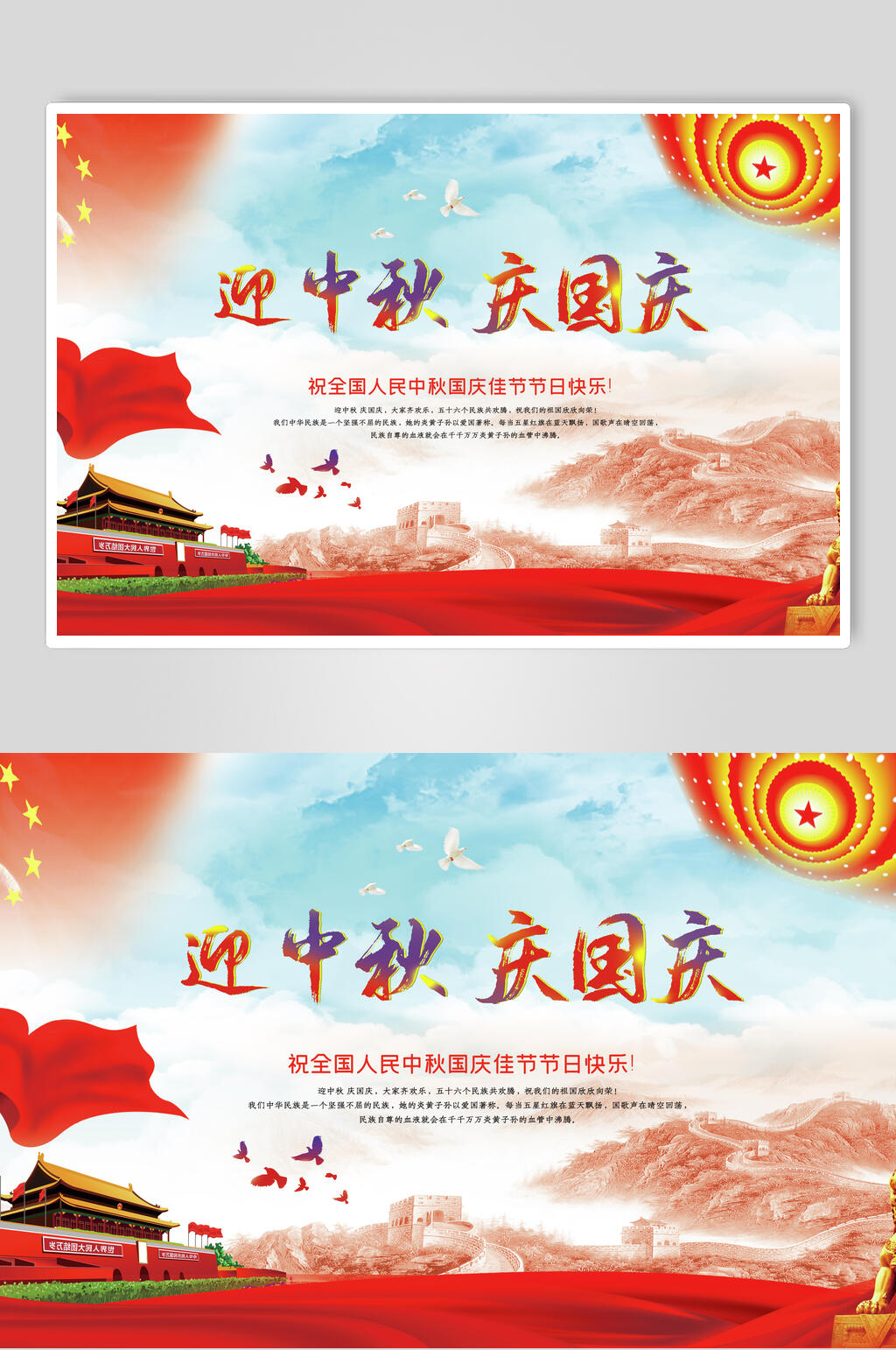 炫彩时尚中秋国庆海报展板素材