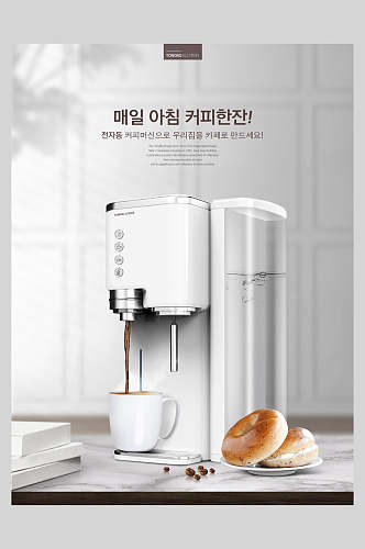 时尚咖啡机电器海报
