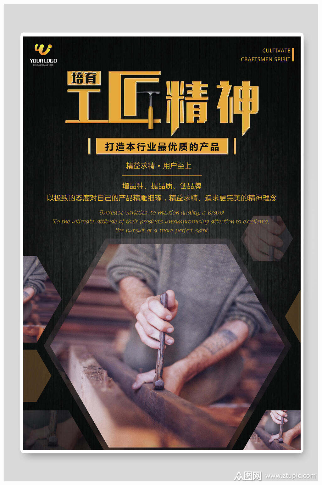 工匠精神海报模板下载-编号2245374-众图网