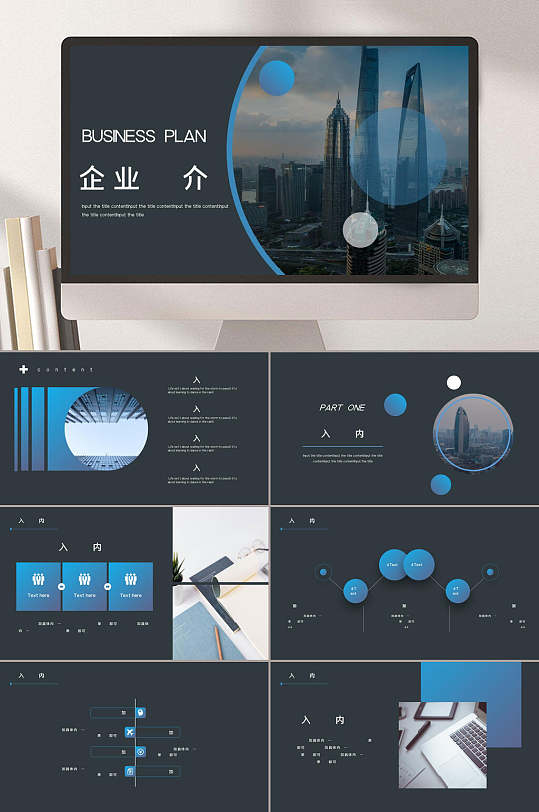 深色蓝创意高级感公司简介ppt模板