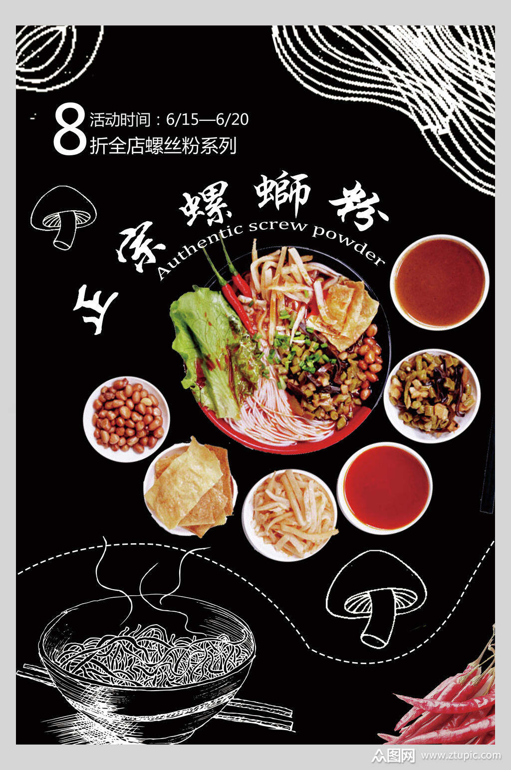 螺蛳粉美食海报素材免费下载,本作品是由小红1210上传的原创平面广告