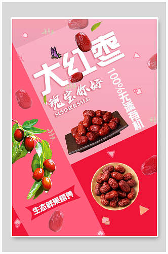 瑰宝大红枣农产品海报