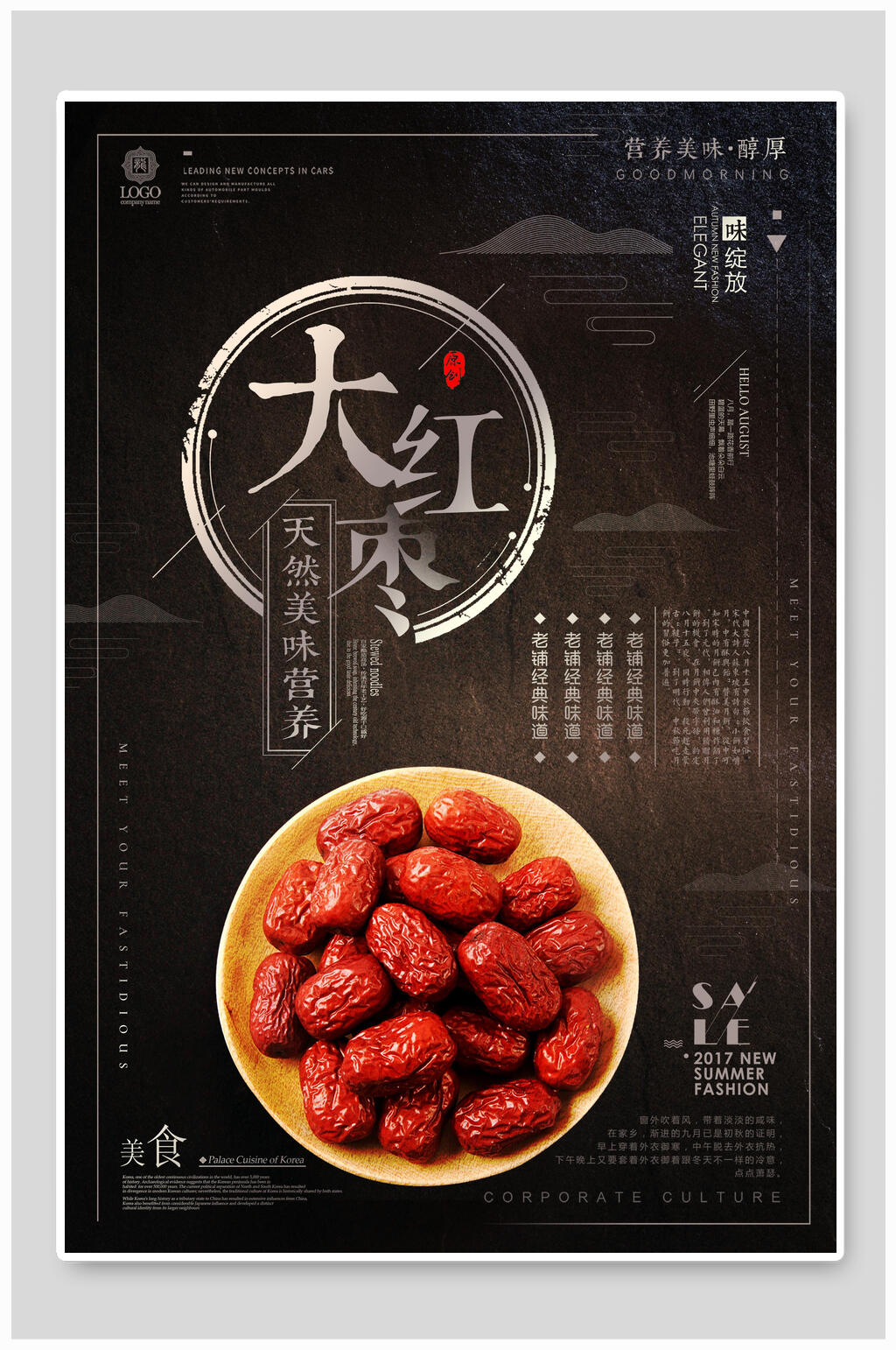 黑色天然美味红枣农产品海报素材