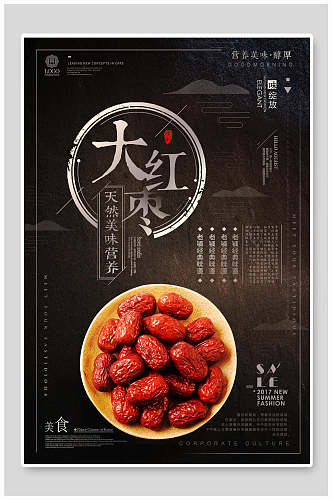黑色天然美味红枣农产品海报